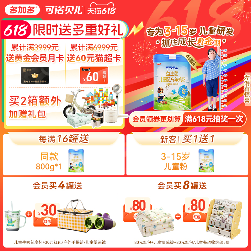 多加多可诺贝儿4段800g*4罐儿童成长羊奶粉3岁6岁7岁以上学生高钙
