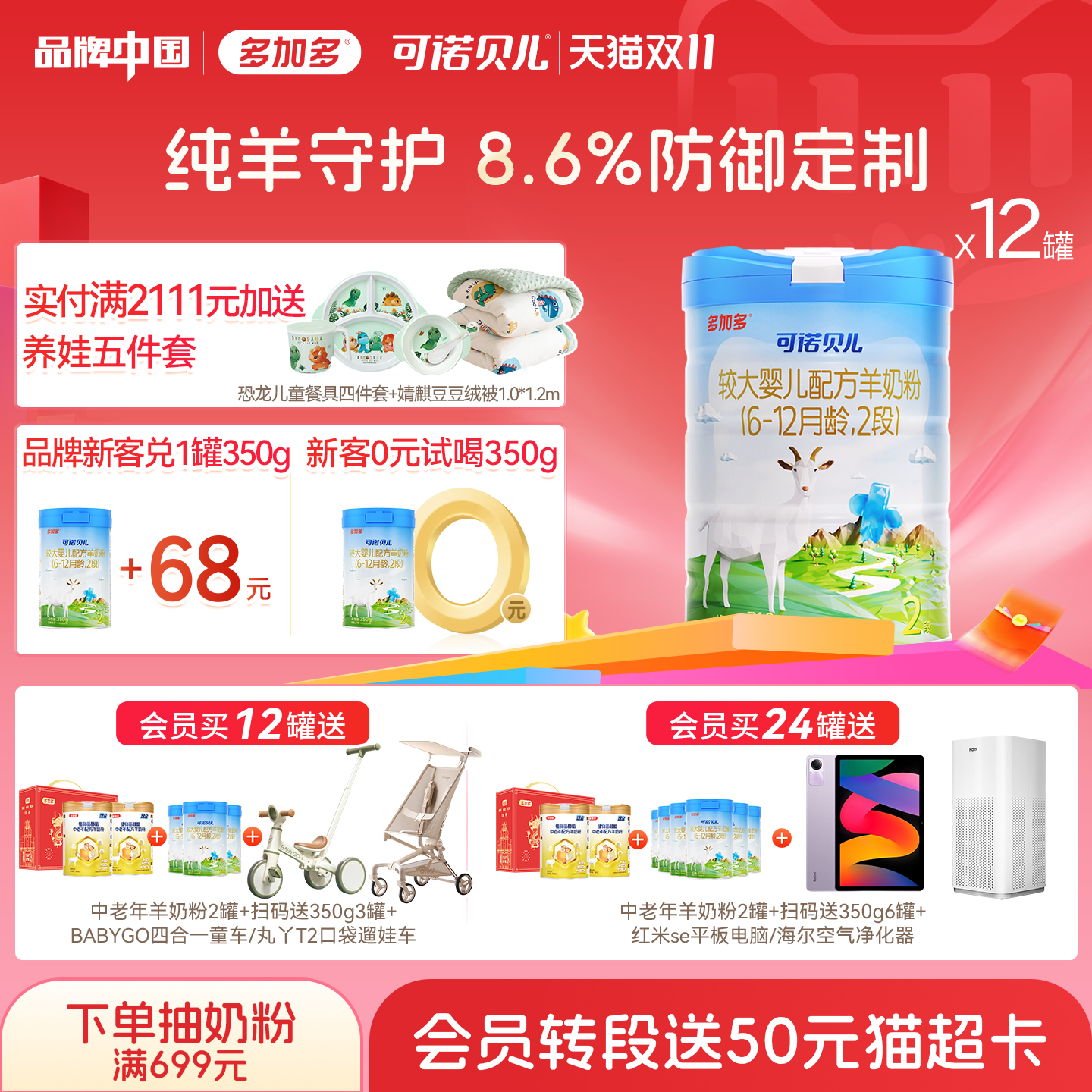 多加多可诺贝儿羊奶粉2段12罐装