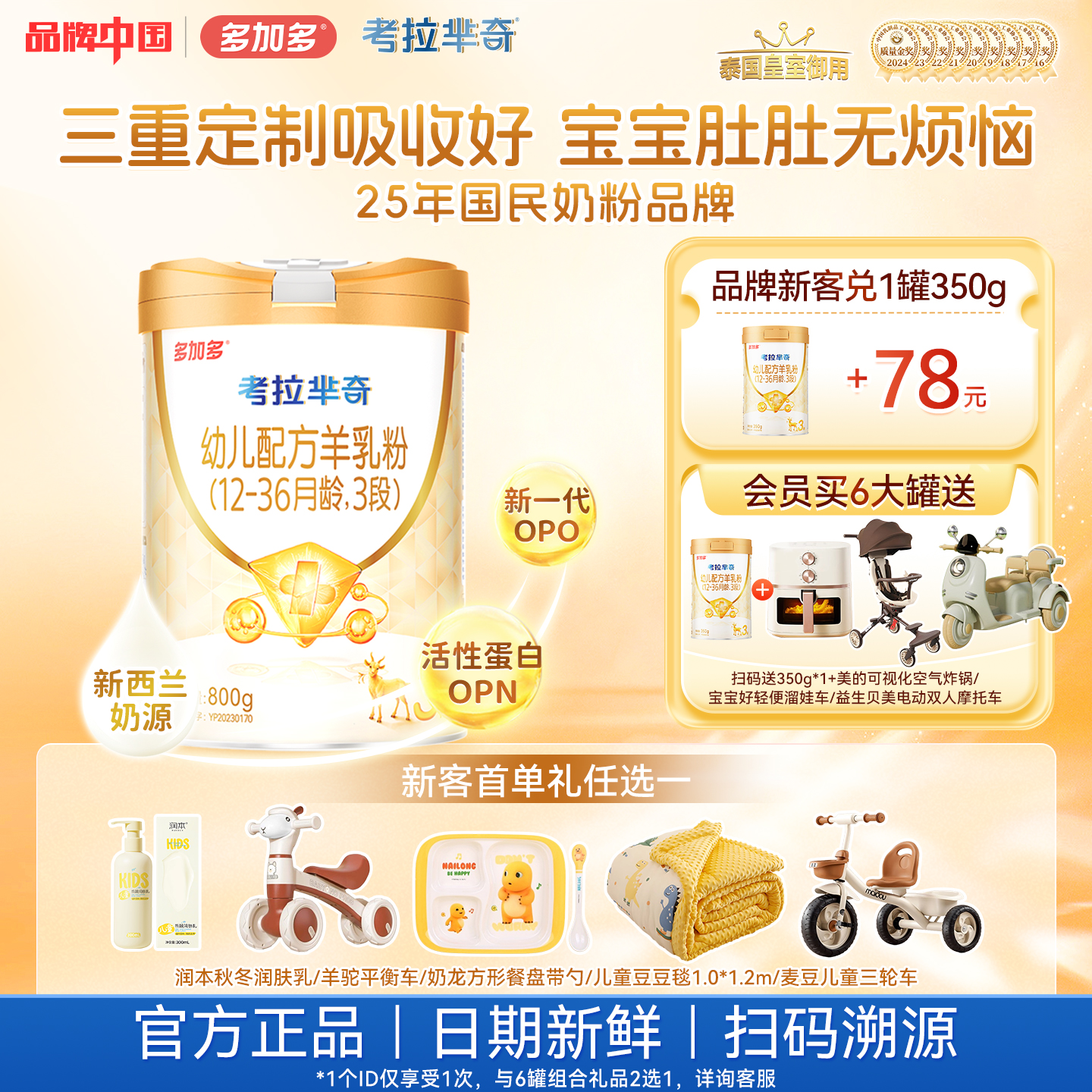 多加多考拉芈奇羊奶粉3段800g