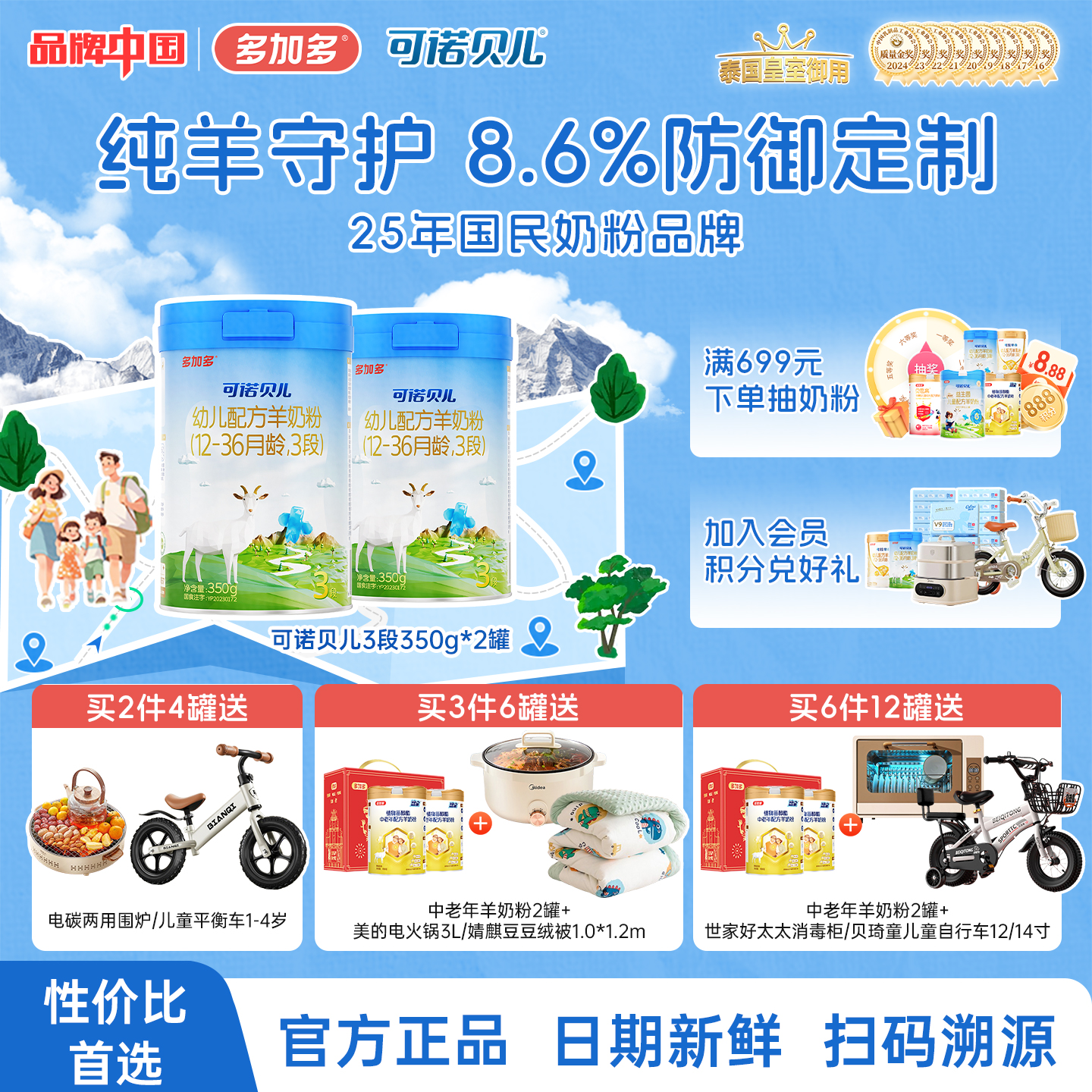 多加多可诺贝儿羊奶粉350g2罐