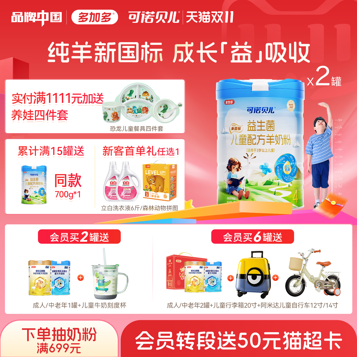 多加多可诺贝儿儿童羊奶粉2罐装