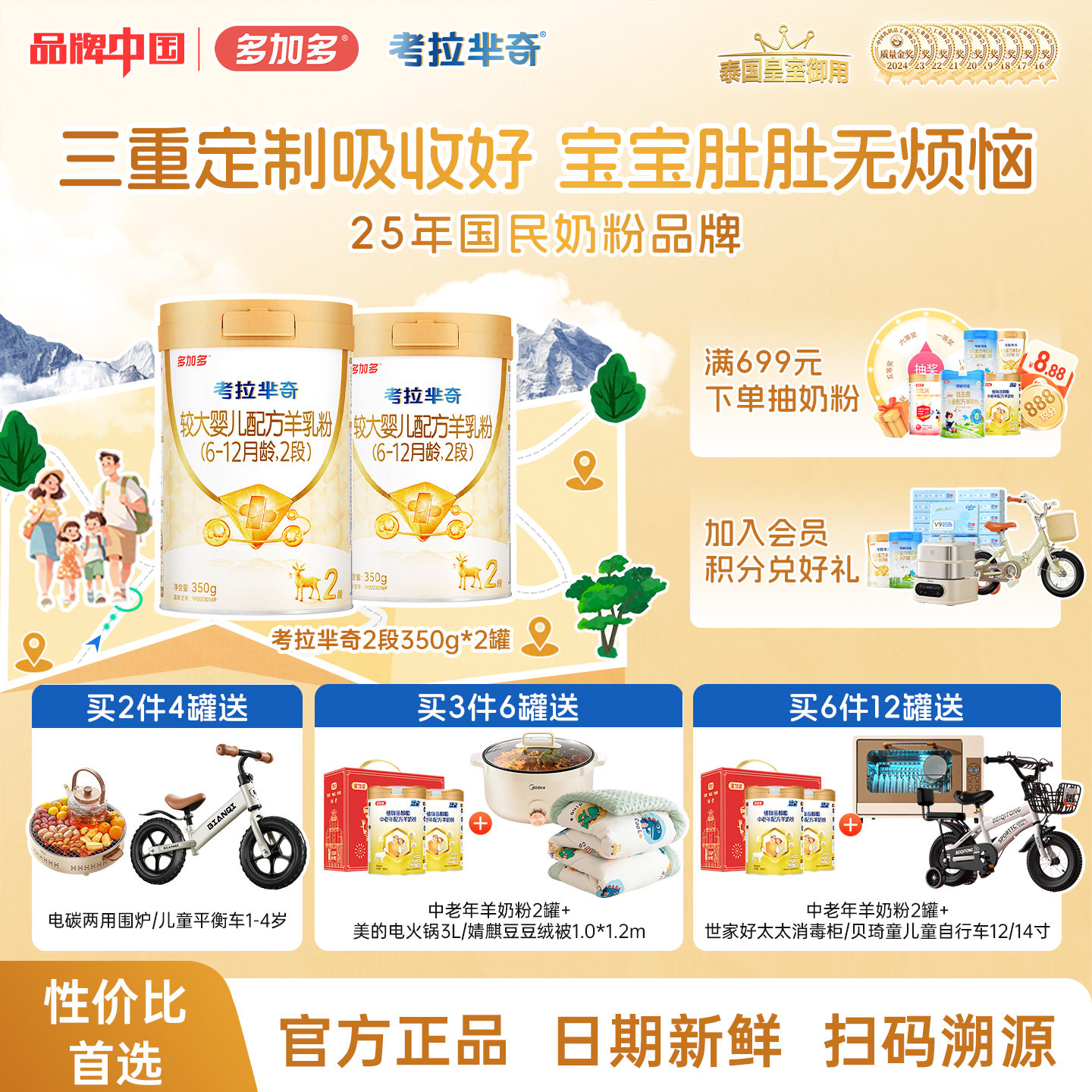 多加多考拉芈奇羊奶粉2段350g2罐
