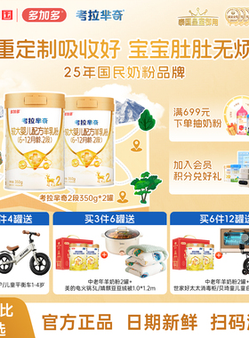 【350g2罐装】多加多考拉芈奇2段350g2罐OPO幼儿羊奶粉6-12月