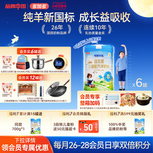多加多可诺贝儿4段700g6罐儿童成长羊奶粉3-15岁乳铁蛋白高钙学生