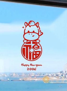 创意马年福云门贴2026过年客厅厨房移门布置店铺橱窗玻璃新年窗花