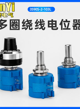 精密滑动变阻器替代3590S多圈线绕电位器1K2K5K10K20K可调电阻