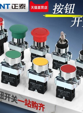 正泰按钮开关NP2一常开旋钮启动急停按钮BA31自复位按钮带灯平头