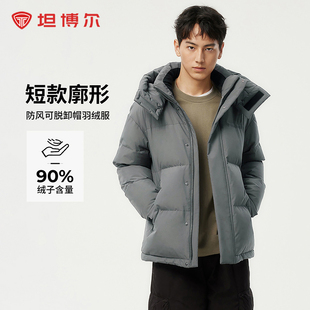 坦博尔羽绒服男款青砂石2025秋冬季连帽加厚鸭绒保暖休闲羽绒外套