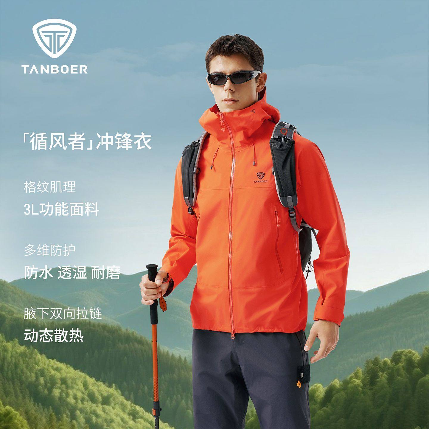 坦博尔2026年春秋新款冲锋衣男户外登山防风防雨水时尚外套