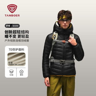 坦博尔白鹅绒羽绒服2025秋冬新款户外男款轻薄柔软保暖外套上衣