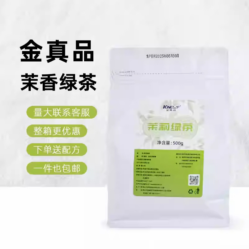 金真品茉莉绿茶茉香奶茶新茶叶连茉莉花茶