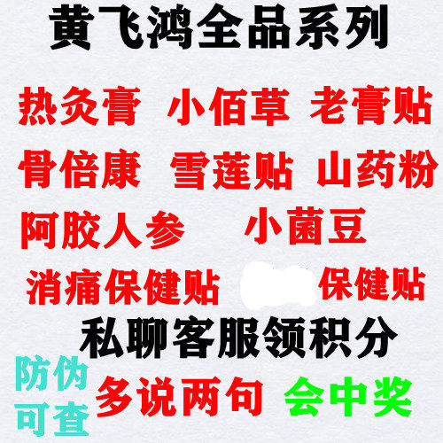 黄飞鸿热灸膏皇家老贴老膏贴小佰草十三姨雪莲山药粉阿胶饮小菌豆