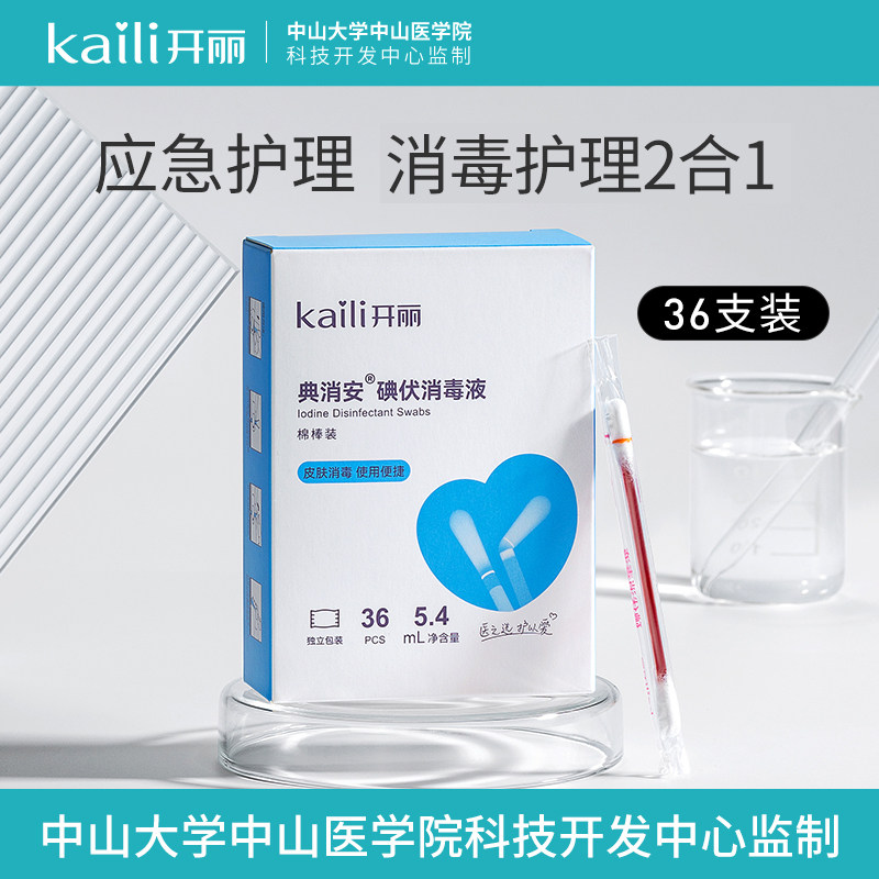 开丽宝宝碘伏棉签新生肚脐消毒图片