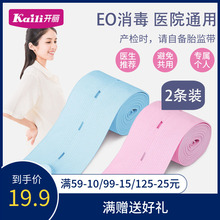 开丽胎监带胎心监护带孕妇产检监测绑带医院通用型弹力加长 2条装