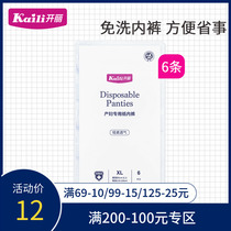 开丽一次性内裤孕产妇产后月子用品加大码旅行女款纸内裤6条装