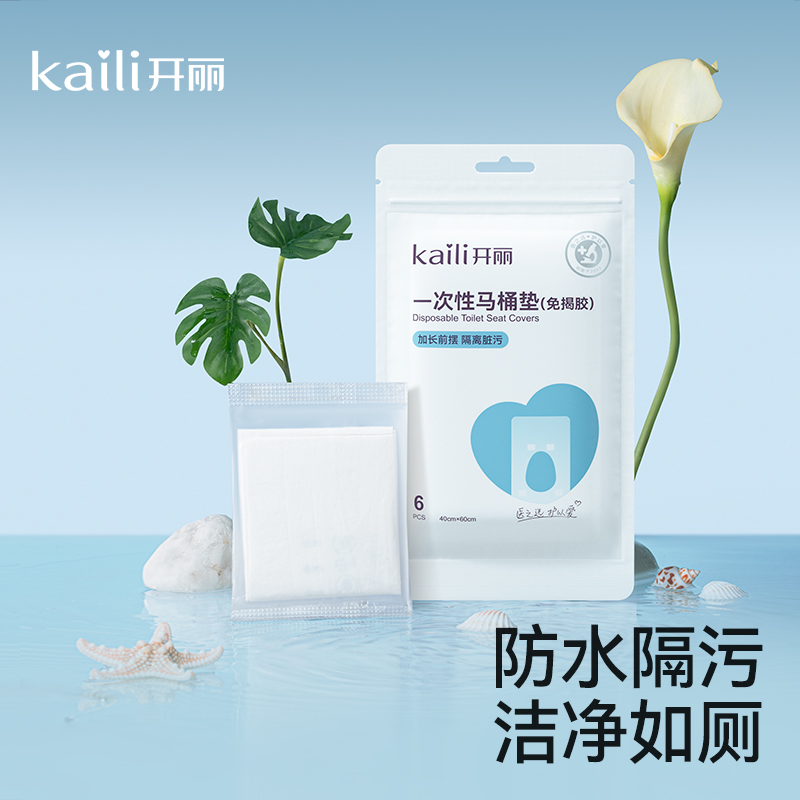 开丽一次性马桶坐垫孕产妇旅行马桶垫纸加厚马桶套便携6片