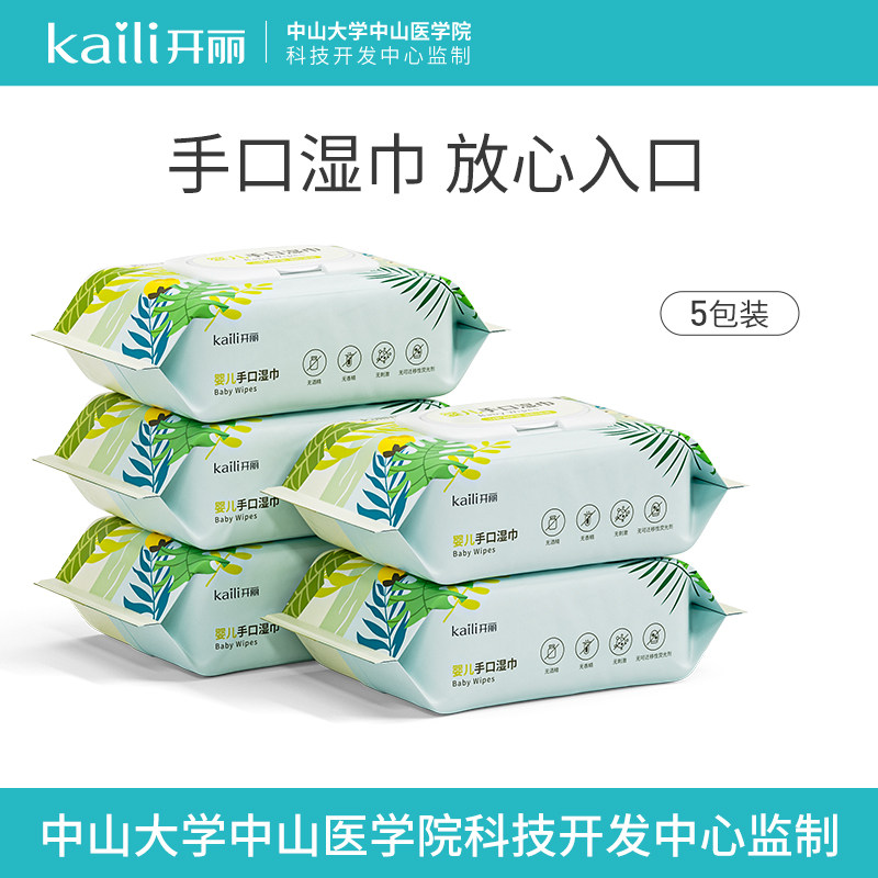 开丽婴儿湿巾洁肤柔湿巾婴幼儿新生手口屁专用宝宝湿纸巾带盖5包