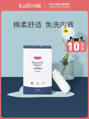 Kaili leave-in underwear maternity confinement pure cotton leave-in large size pregnant women postpartum special travel ladies 10