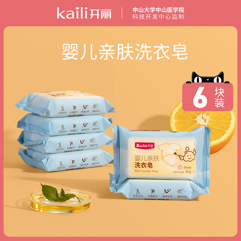 开丽宝宝洗衣皂新生儿专用洗衣服皂尿布皂片西柚味植物洗衣皂图片