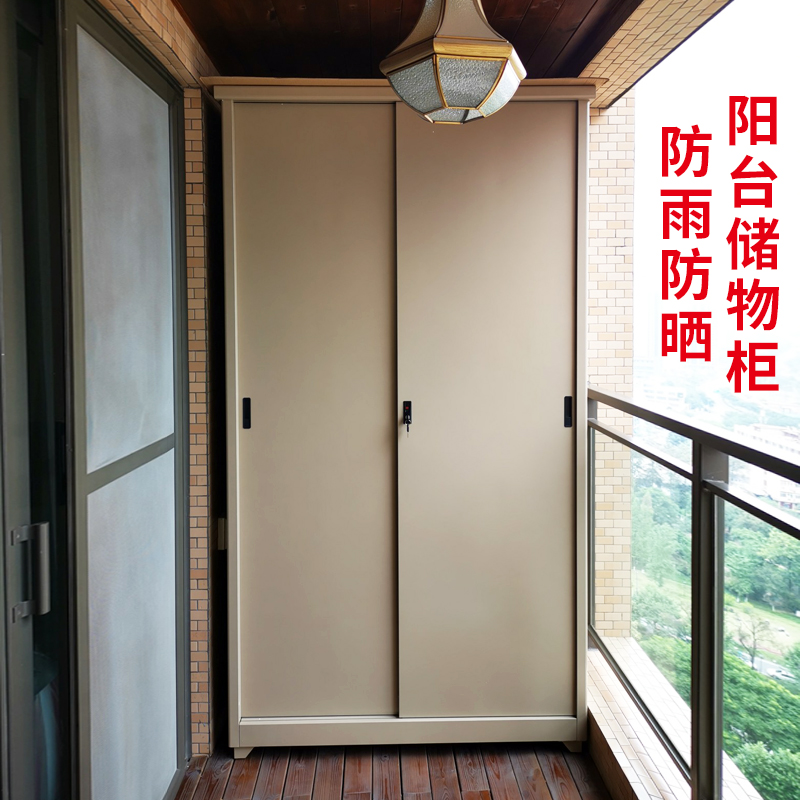 防晒防水阳台柜户外带锁储物柜