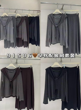 麦希91506大码条纹针织三件套