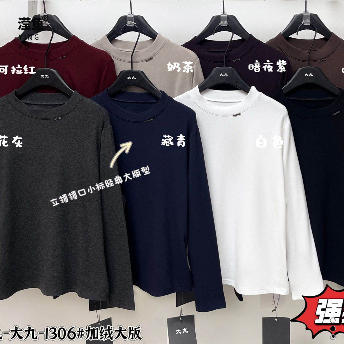 加绒大版圆领打底女上衣