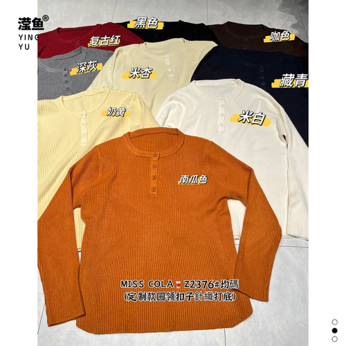 可乐Z2376大码半开扣针织打底