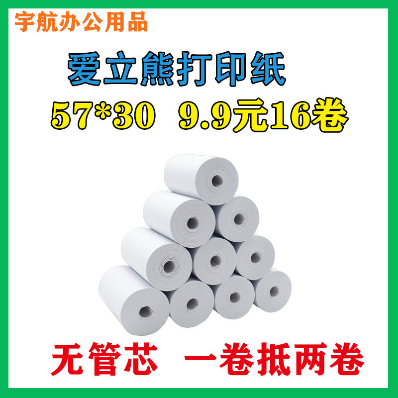 宇航PeriPage爱立熊高清不干胶热敏打印纸三防热敏纸错题黑字A6A8|msdalam kategori peralatan pejabat/Supplies/Perkhidmatan yang berkaitan, Kertas pejabat, Label kertas percetakan/kertas Barcode - dari Buy2taobao.com untuk memberikan perkhidmatan ejen Taobao profesional membeli