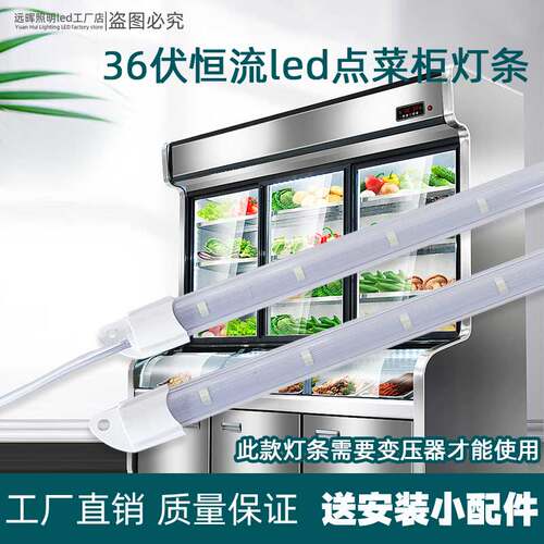 点菜柜led灯条36V防水led灯管