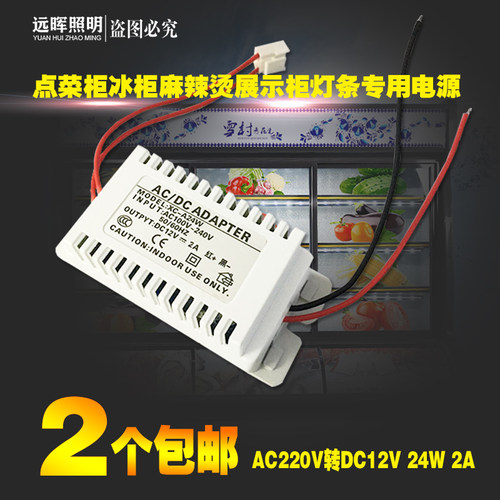 12V点菜柜led专用驱动电源整流器