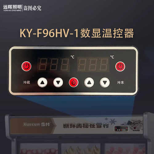 安琪儿雪村三温展示柜电脑控制板