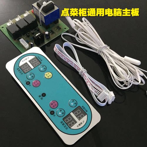 点菜柜冷藏柜保鲜柜通用