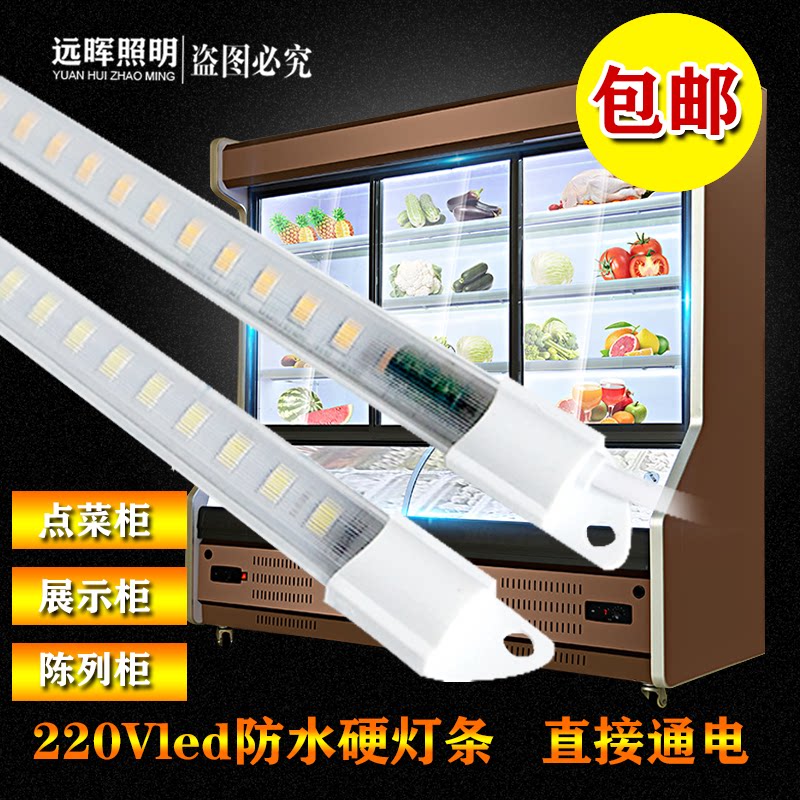 led灯条220V保鲜柜展示柜灯管图片
