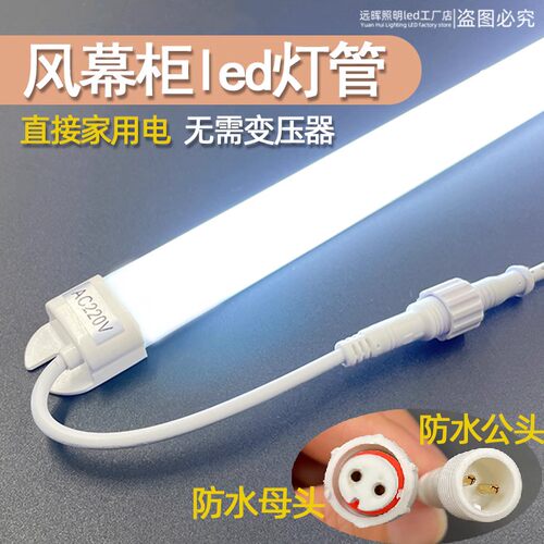 led冷柜专用照明灯条风幕柜灯管