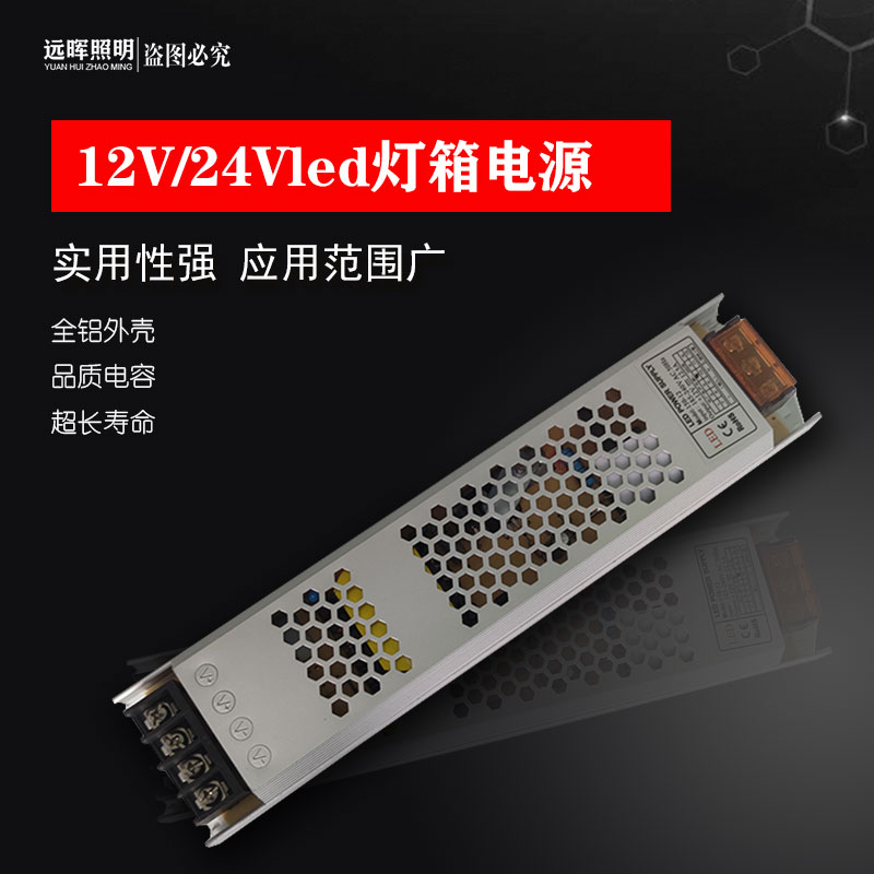 12V24v超薄静音灯箱广告电源图片