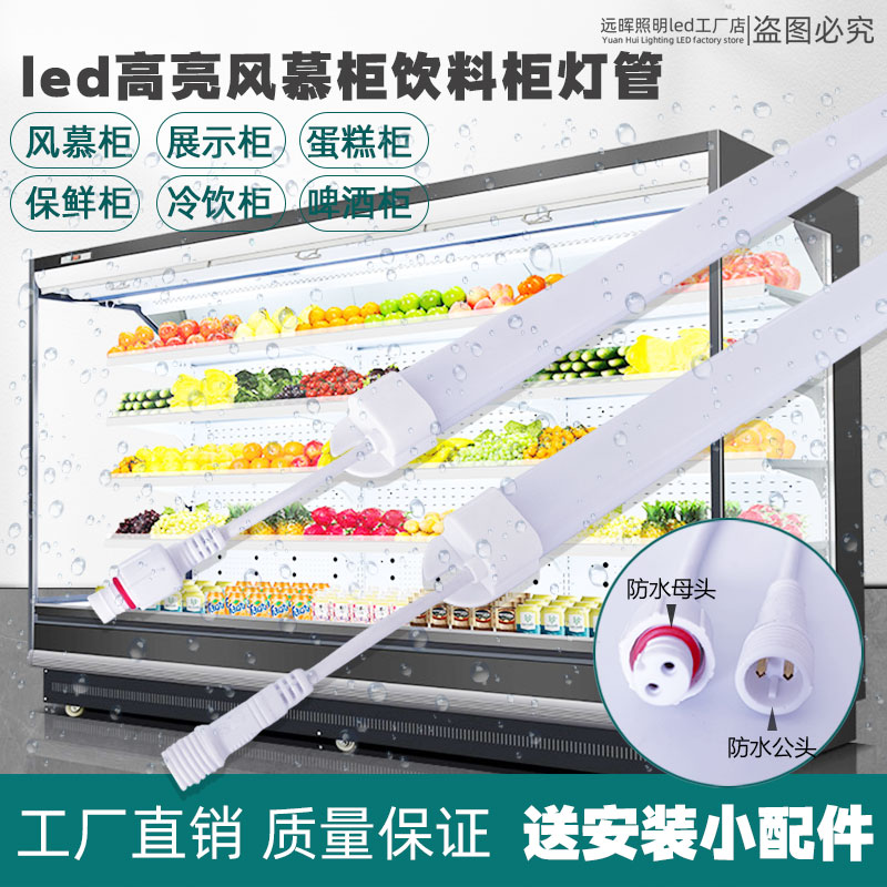 冷柜led专用照明灯带长条点菜冷藏展示柜led灯水果保鲜风幕柜灯管