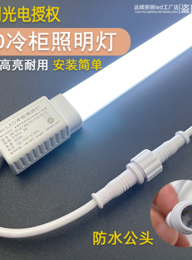 合明光电led冷柜风幕柜照明灯220v高亮防水水果保鲜饮料展示柜灯