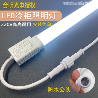 合明光电led冷柜风幕柜照明灯220v高亮防水水果保鲜饮料展示柜灯