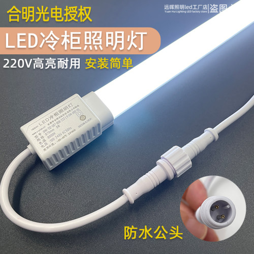 合明光电led冷柜风幕柜照明灯条