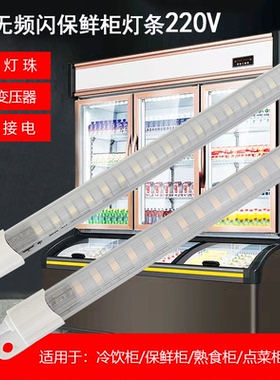 220v超亮防水led贴片灯带麻辣烫串串点菜柜无频闪灯条冷饮柜灯管