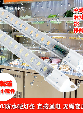 防水led灯条冷柜灯管灯带220V冰箱冰柜点菜柜冷藏展示柜led照明灯