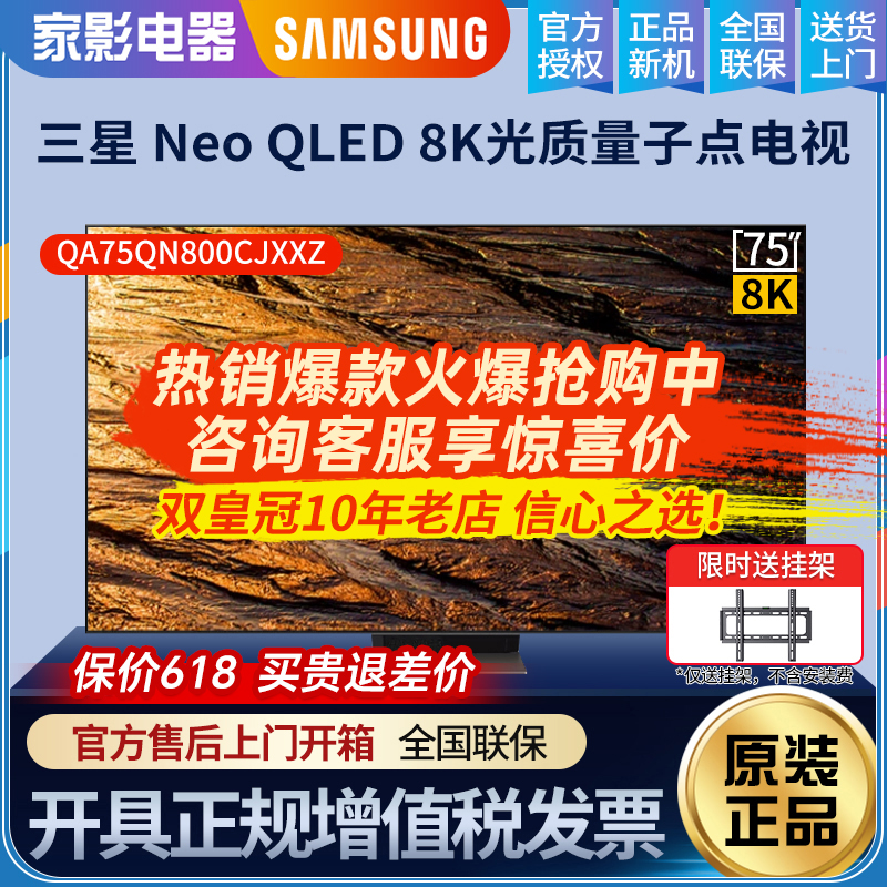 Samsung/三星75英寸QN700BQLED