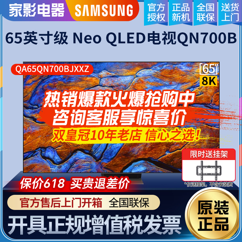 Samsung/三星75英寸QN700BQLED