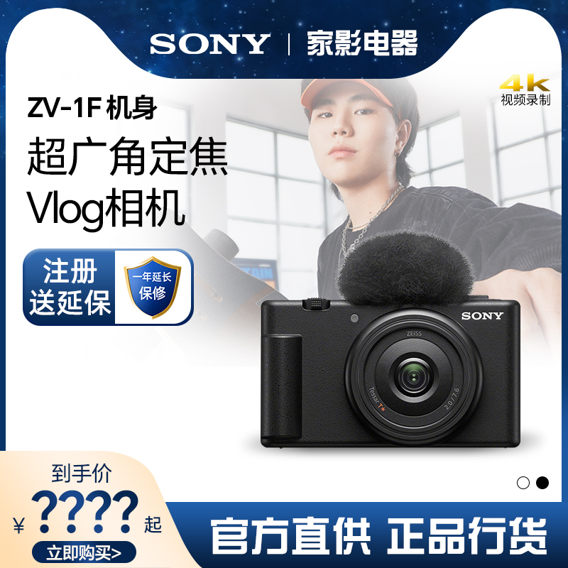 Sony/索尼 ZV-1F Vlog相机广角大光圈学生入门黑色 zv1f