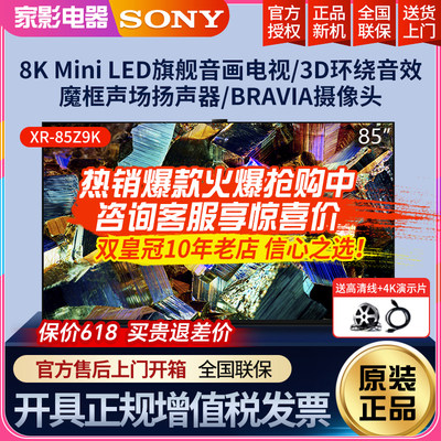 Sony/索尼85英寸8K大屏超高清