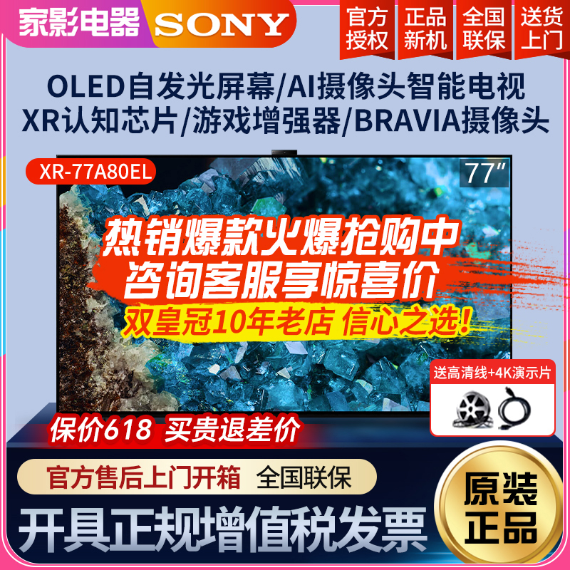 Sony/索尼 XR-77A80EL 77英寸4K超高清安卓智能OLED电视A80K A80L 大家电 平板电视 原图主图