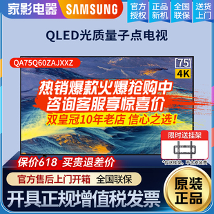 Samsung QA75Q60ZAJXXZ 75英寸4K超高清QLED量子点电视Q70Z 三星