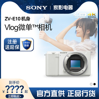 Sony/索尼zve10直播视频机学生入门级高清旅游数码微单相机ZV-E10