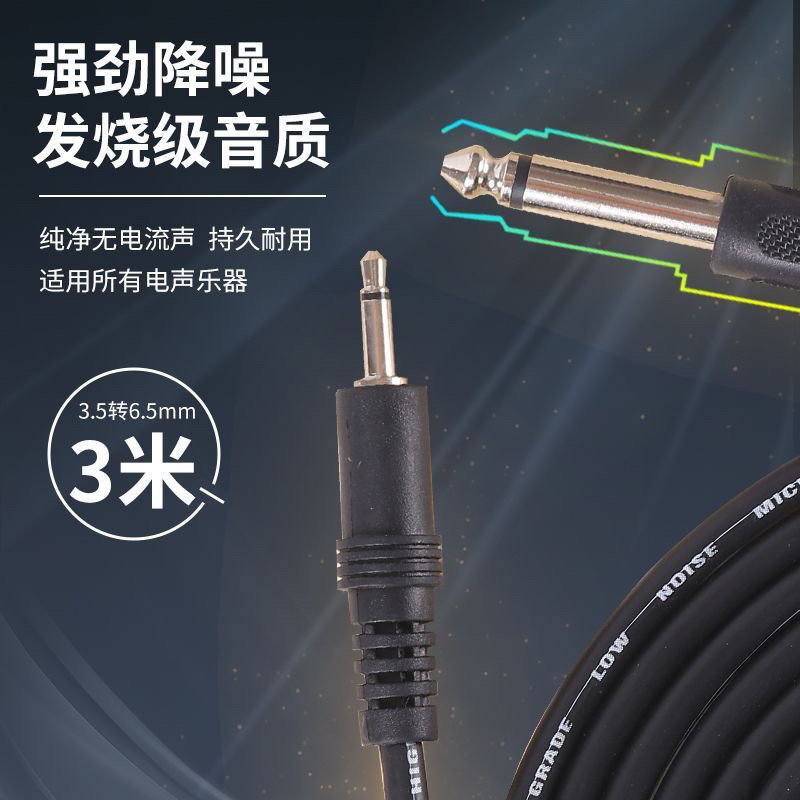 3.5转6.5音频线大转小连接线手机电脑调音台功放音响电吹管连接线