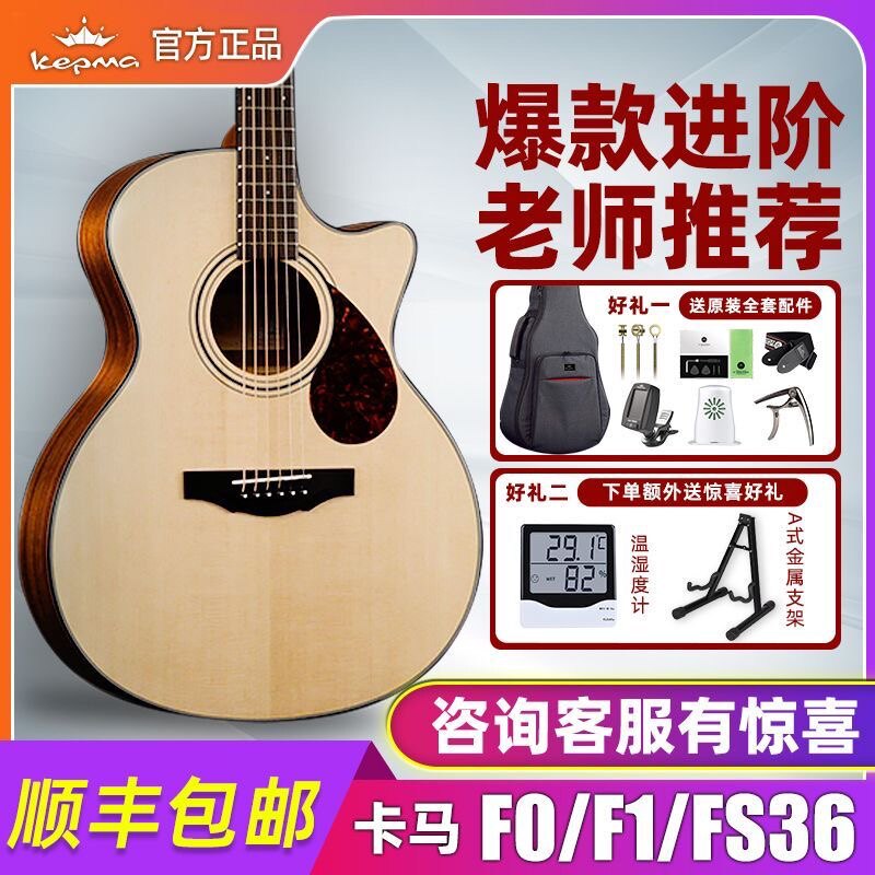kepma卡普马单板吉他F1/F2枫叶/F0卡马男女旗舰面单民谣吉他电箱